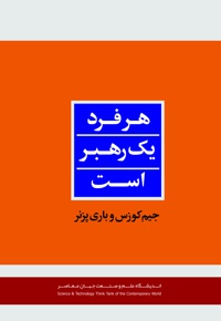 هر فرد یک رهبر است